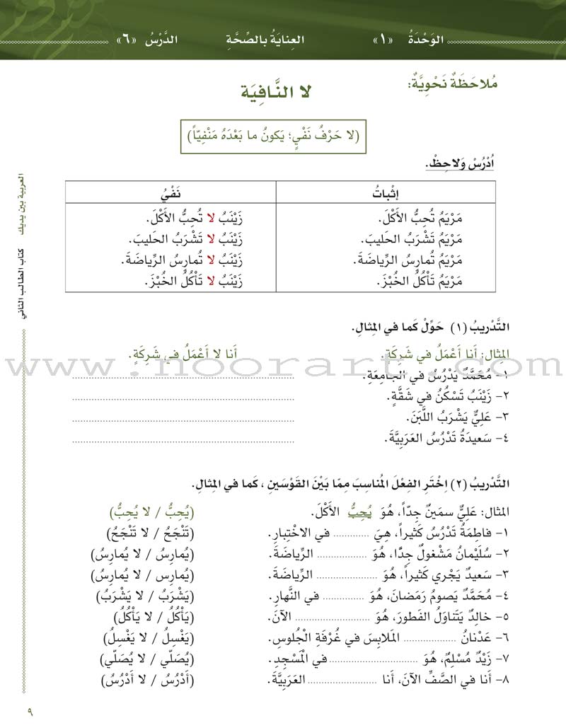 Arabic Between Your Hands Textbook: Level 2, Part 1 with online audio content العربية بين يديك