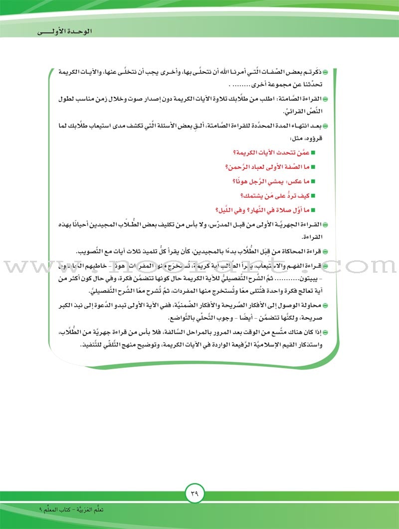 ICO Learn Arabic Teacher Guide: Level 9, Part 1 تعلم العربية