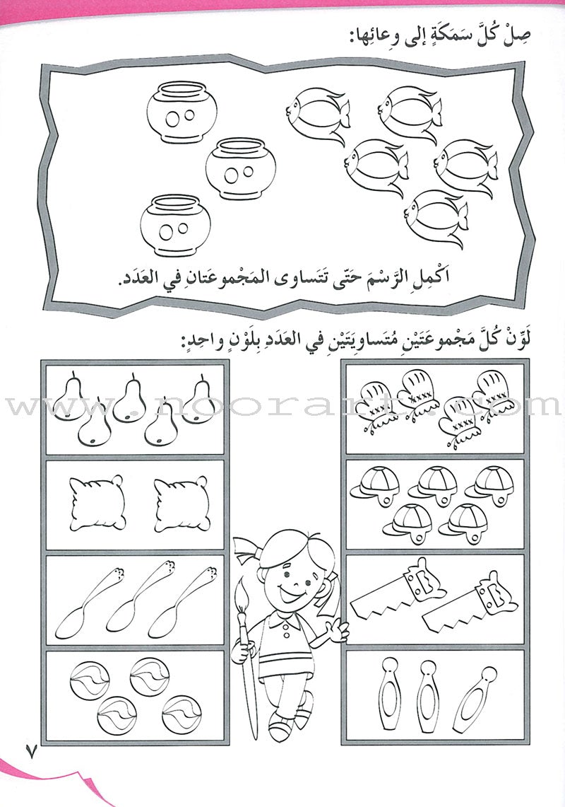 My Beautiful Numbers Workbook: Level 2 أرقامي الجميلة