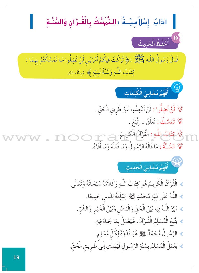 Al Amal Series - Islamic Education: (Level 5, Old Edition) سلسلة الأمل - التربية الإسلامية