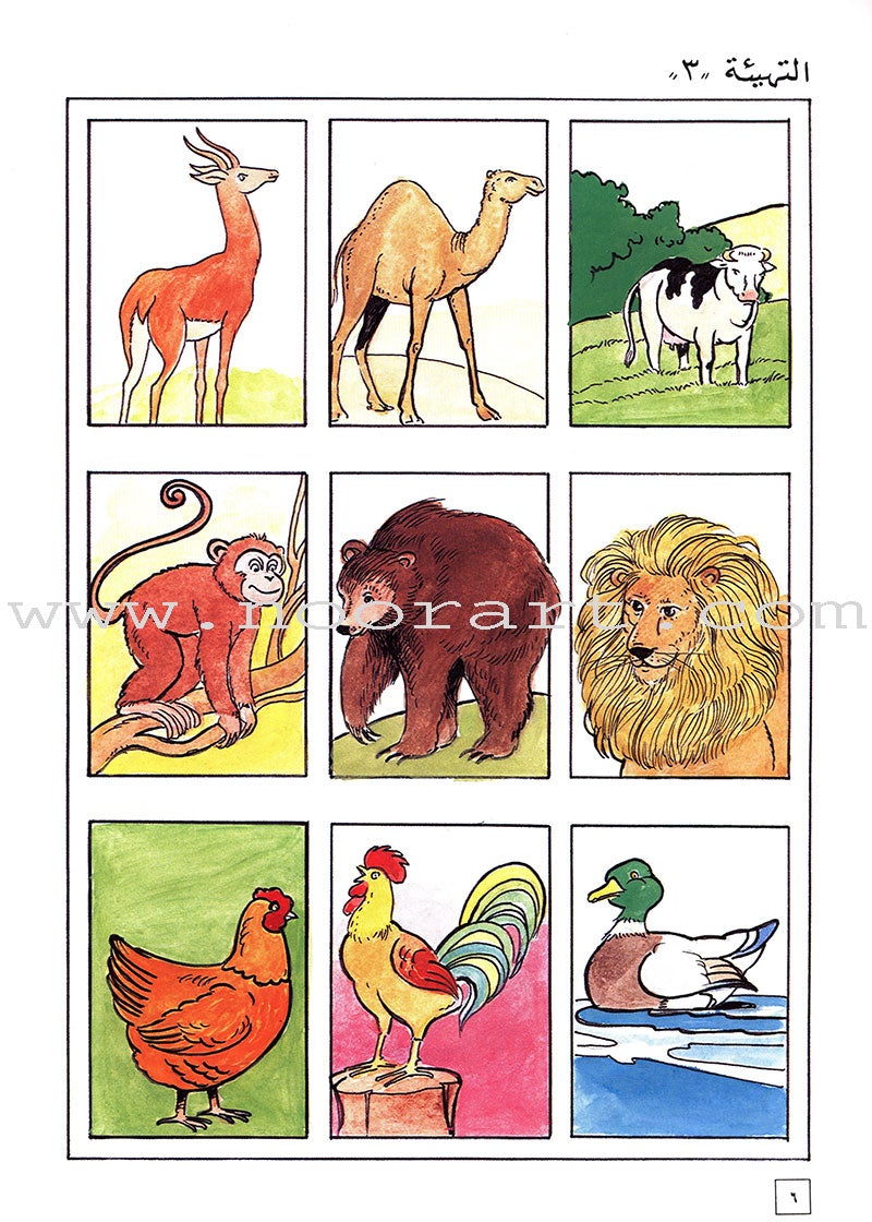 Come to Arabic Textbook: Volume 2 هيا إلى العربية