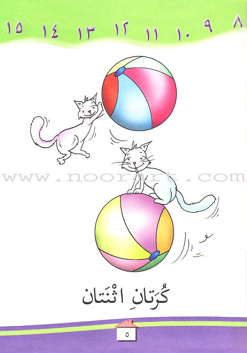 Illustrated Numbers الأعداد المصوّرة