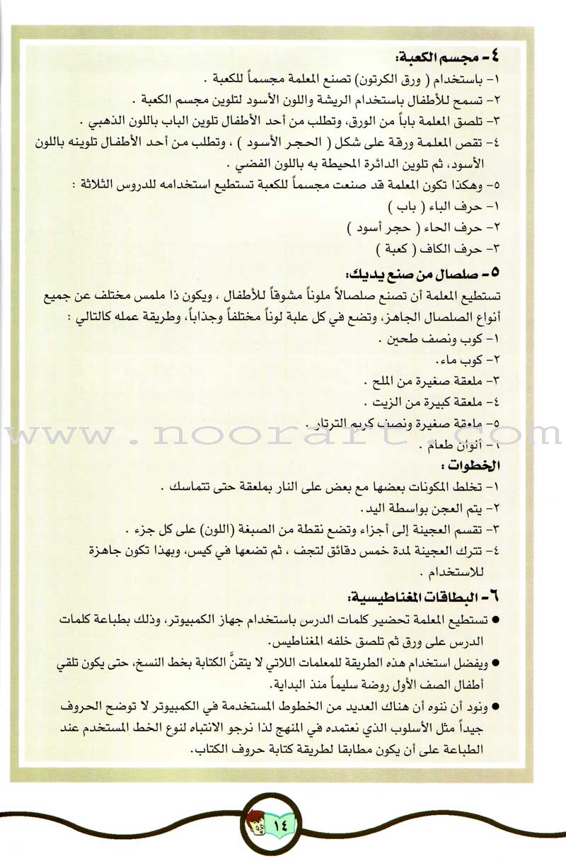 My Fun Words: Level KG, Part 2 كلماتي الممتعة ** Red Color **