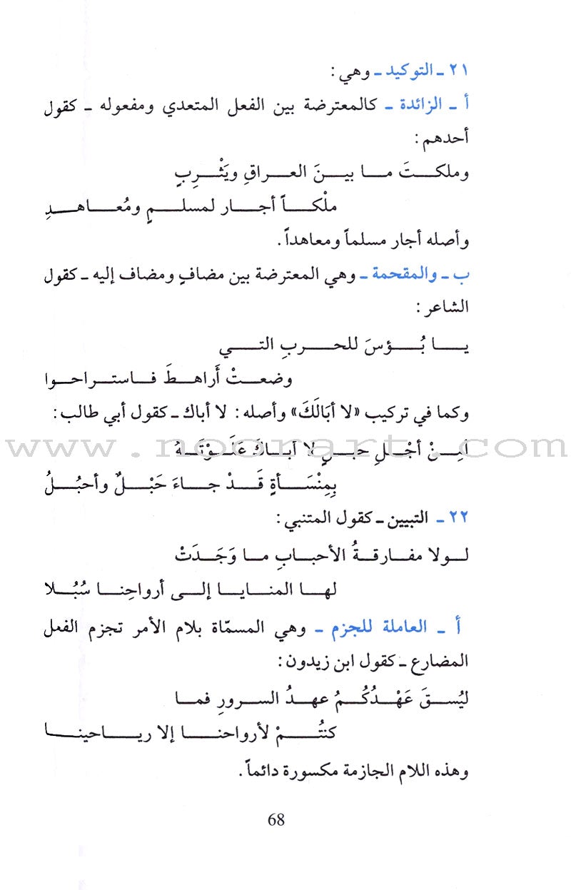 School Grammar Analysis Dictionary قاموس الإعراب المدرسي