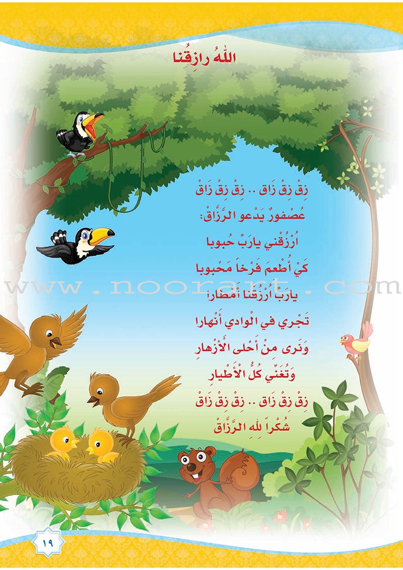 How Beautiful is Islam! (Level KG 1) !ما أحلى الإسلام بستان