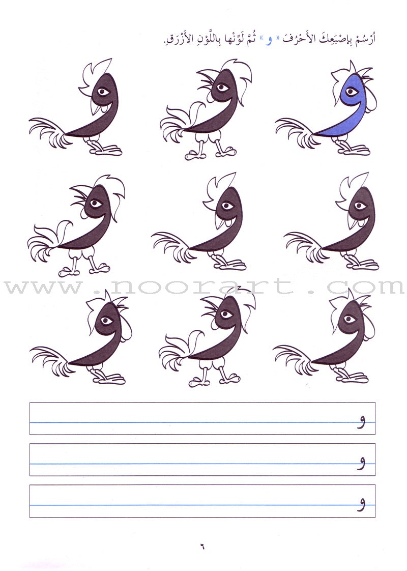 My Beautiful Handwriting - Naskh Script: Volume 2 خطوطي الجميلة - الخط النسخي