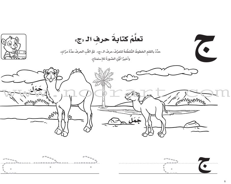 Interesting Learning Series : Level KG 1 سلسلة التعلم الممتع - الروضة الأولى
