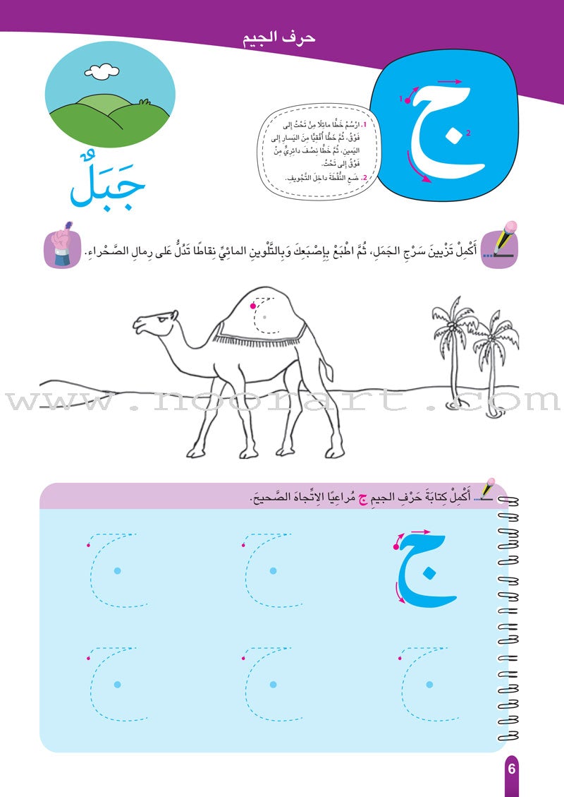 Discover the Letters: Level 1 اكتشف الحروف