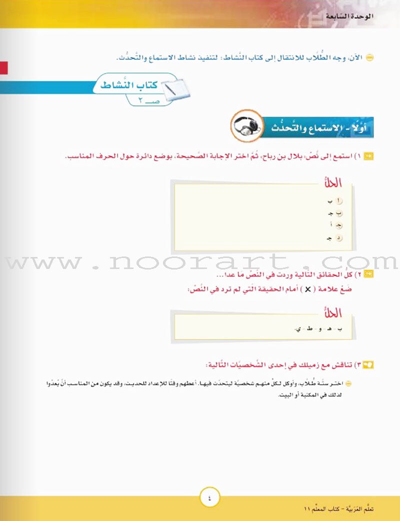 ICO Learn Arabic Teacher Guide: Level 11, Part 2