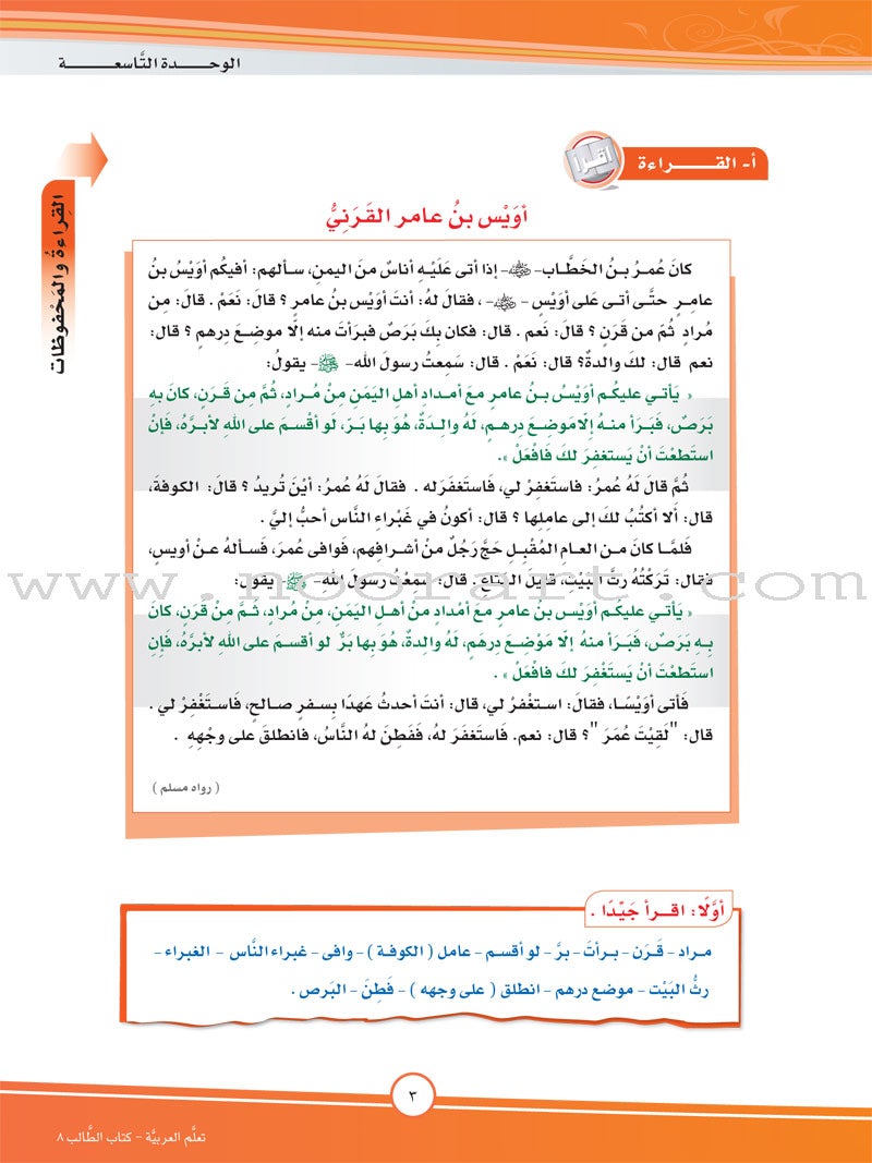 ICO Learn Arabic Textbook: Level 8, Part 2 (With CD)