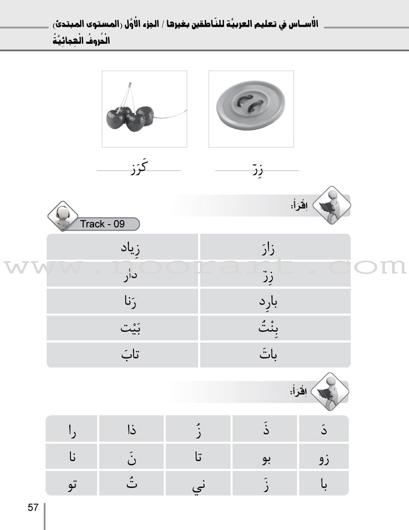 Al-Asas for Teaching Arabic for Non-Native Speakers: Part 1, Beginner Level (With Online Audio Content). الأساس في تعليم العربية للناطقين بغيرها