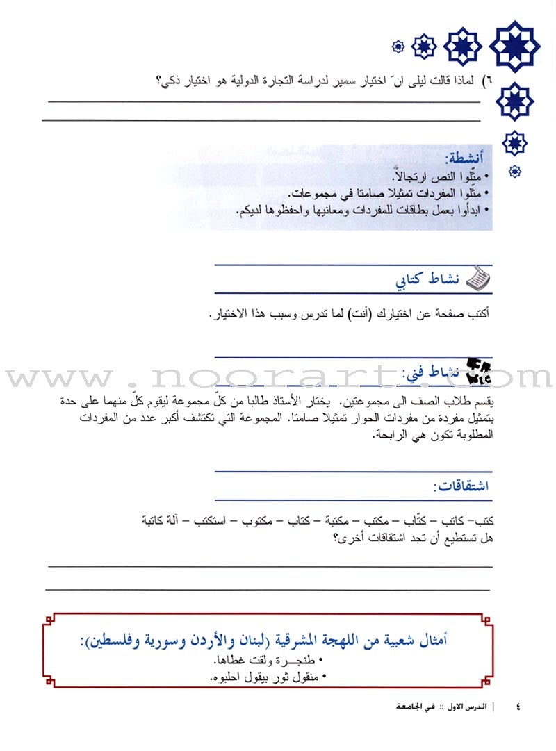 Arabic Language Through Dialogue - Part 3 (With Downloadable MP3 Files) اللغة العربية بالحوار