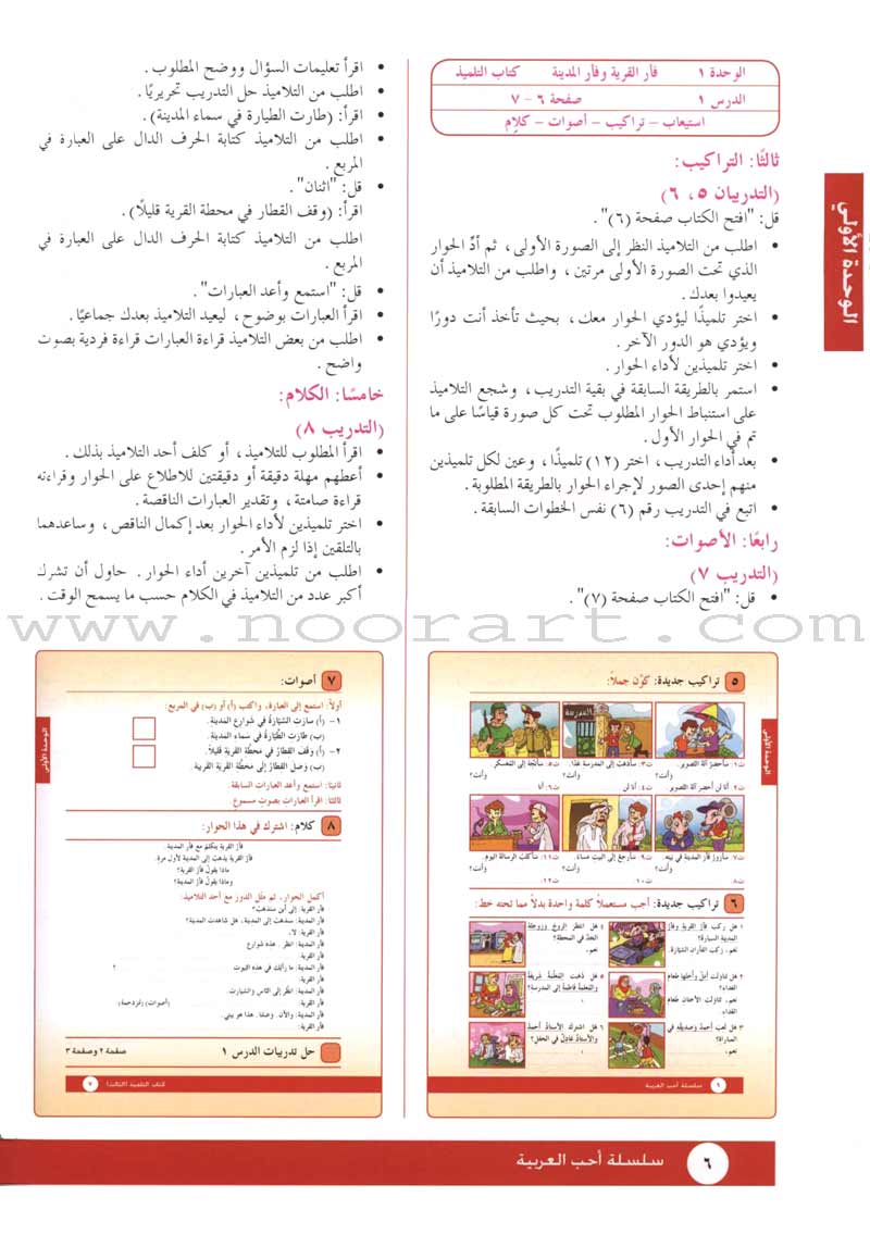 I Love Arabic Teacher Book: Level 3 (With Data CD) أحب العربية كتاب المعلم