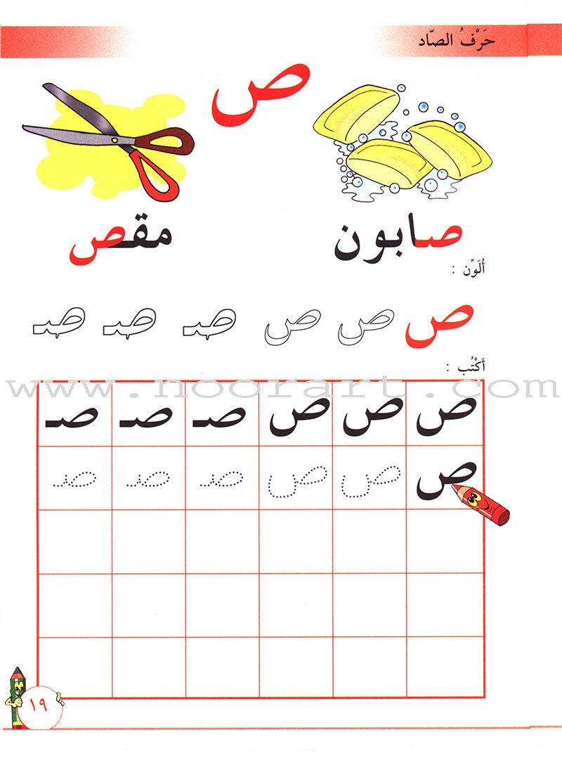 I Learn Arabic: Volume 1 أتعلّم العربية