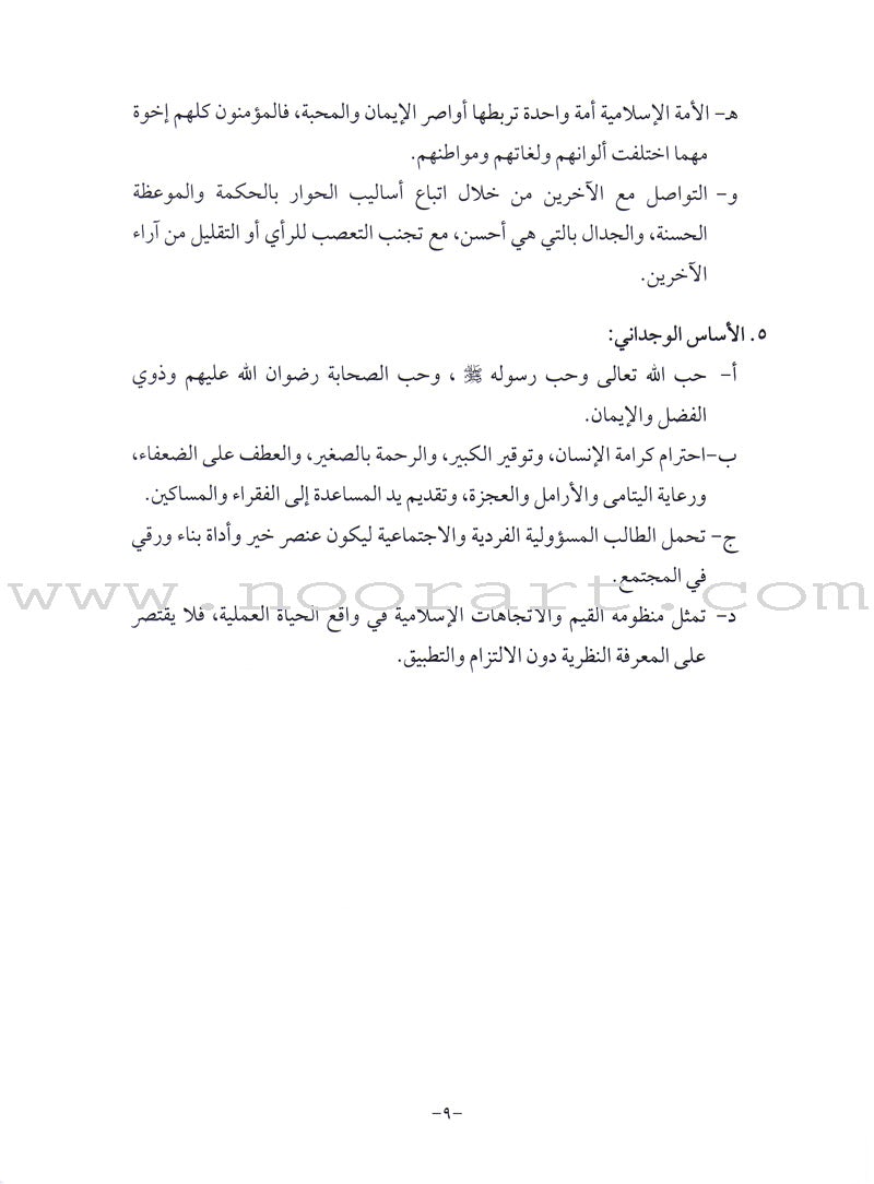 Summer and Permanent Qur'anic Centers Curriculum Teacher Book دليل المعلم لمناهج المراكز القرآنية الدائمة والصيفية