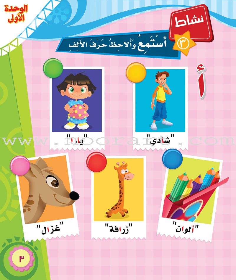 ICO Learn Arabic Textbook: KG2 (5-6 Years, with Access code ) تعلم العربية - مستوى التمهيدي