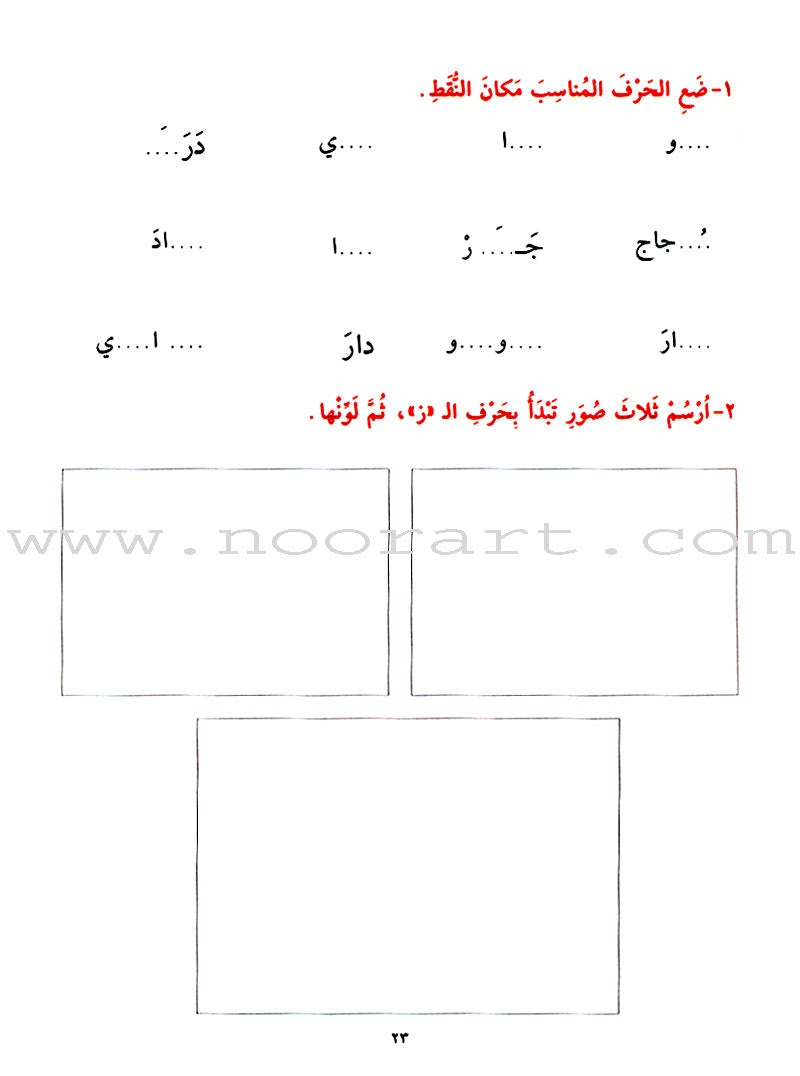 Introduction Into Arabic Reading المدخل إلى القراءة العربية