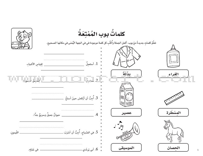 Interesting Learning Series: Preparatory Level سلسلة التعلم الممتع -اللأساسي الأول