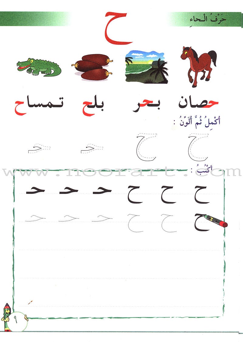 I Learn Arabic: Volume 2 أتعلّم العربية
