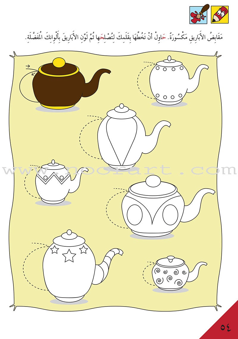 Preparing for School - My Arabic Letters: Part 1 الاستعداد للمدرسة - أحرفي العربية