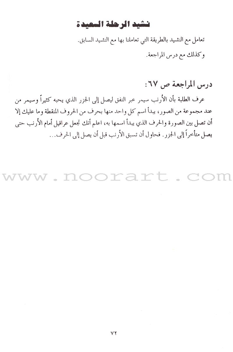 Come to Arabic Teacher Book: Volume 2 هيا إلى العربية