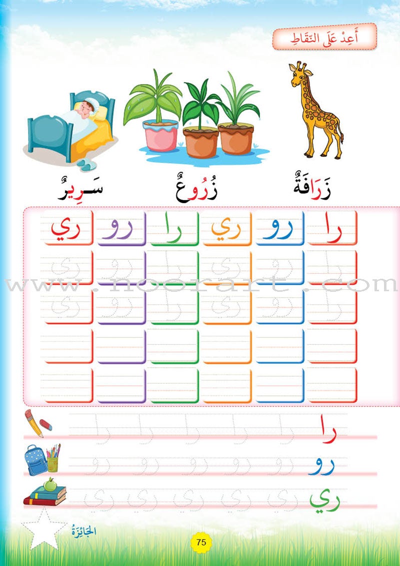 Teach with the Pen (Part 1) - Trace and Write like a Calligrapher - علّم بالقلم ( الجزء الاول)- اعد على النّقاط تكتب كالخطّاط