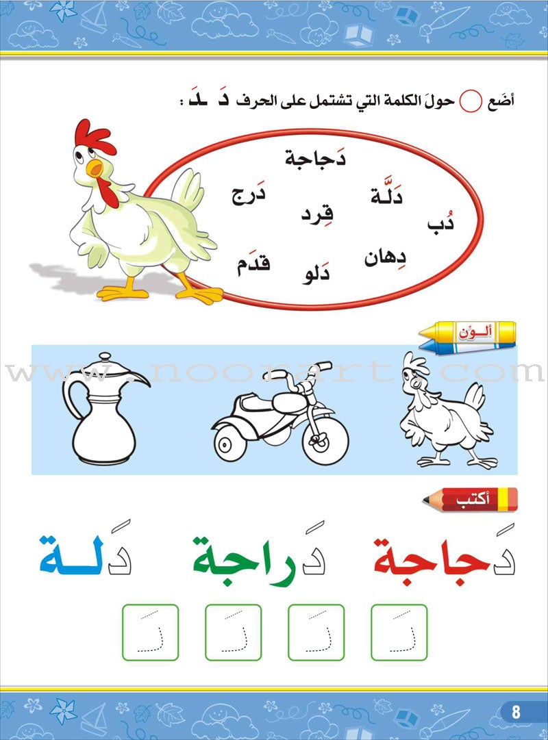 Enrichment Curriculum for Kindergarten - Reading and Writing Textbook: Level 3, Part 1 المنهاج الإثرائي لرياض الأطفال-القراءة والكتابة