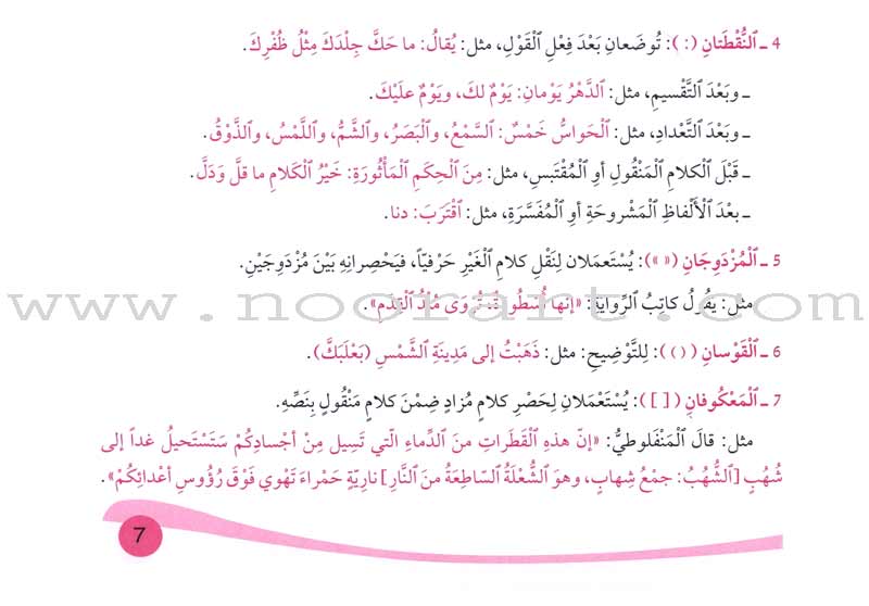 Assistant in Spelling Dictation: Volume 3 المساعد في الإملاء