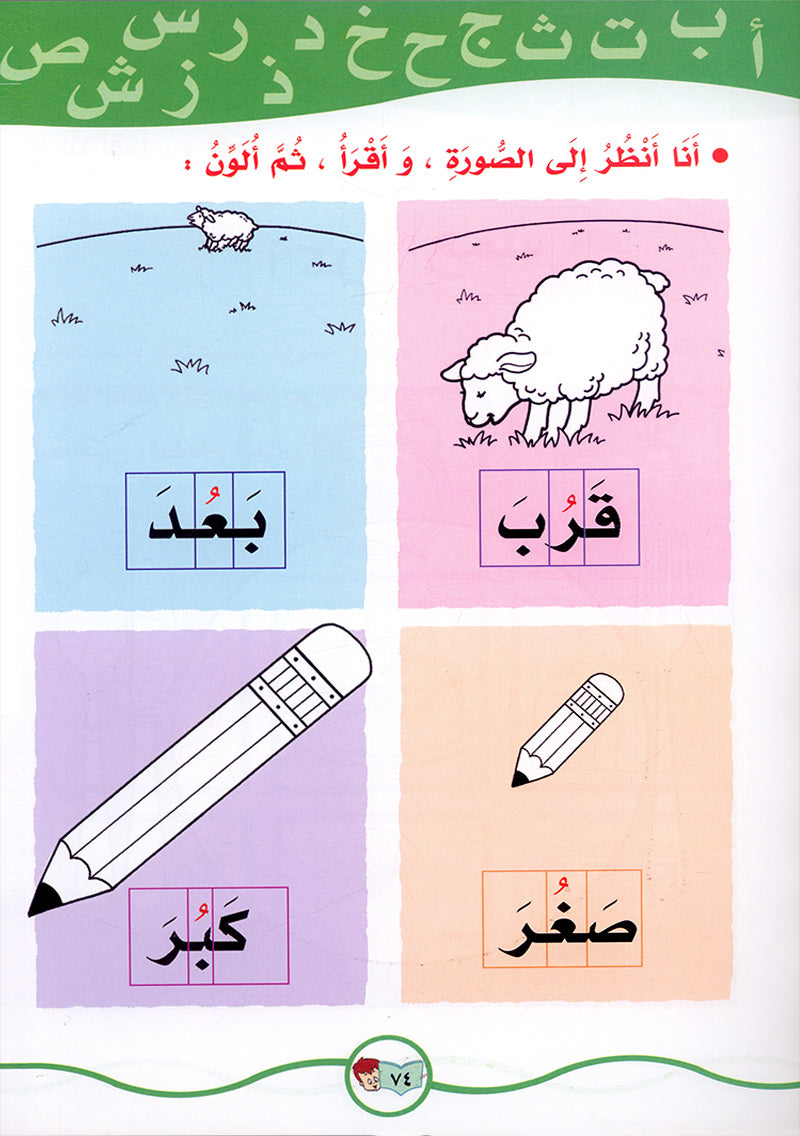 The Fun Words: Level KG, Part 1 الكلمات الممتعة