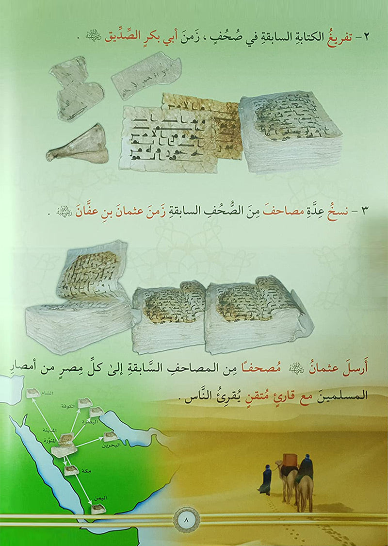 Illustrated Tajweed (Arabic) التجويد المصور