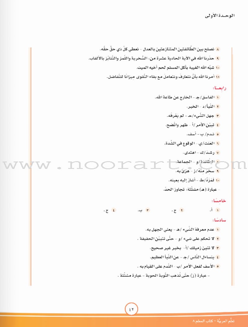 ICO Learn Arabic Teacher Guide: Level 8, Part 1 تعلم العربية