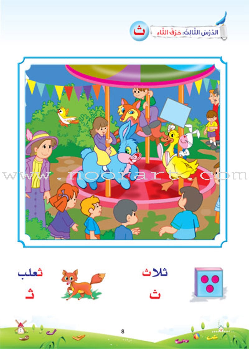 Arabic Bud Textbook: Level 1 براعم العربية