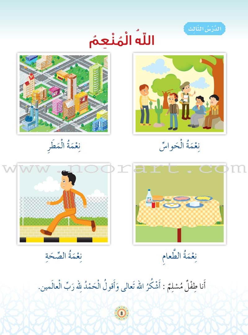 Islam Buds Textbook: Level 1 براعم الإسلام