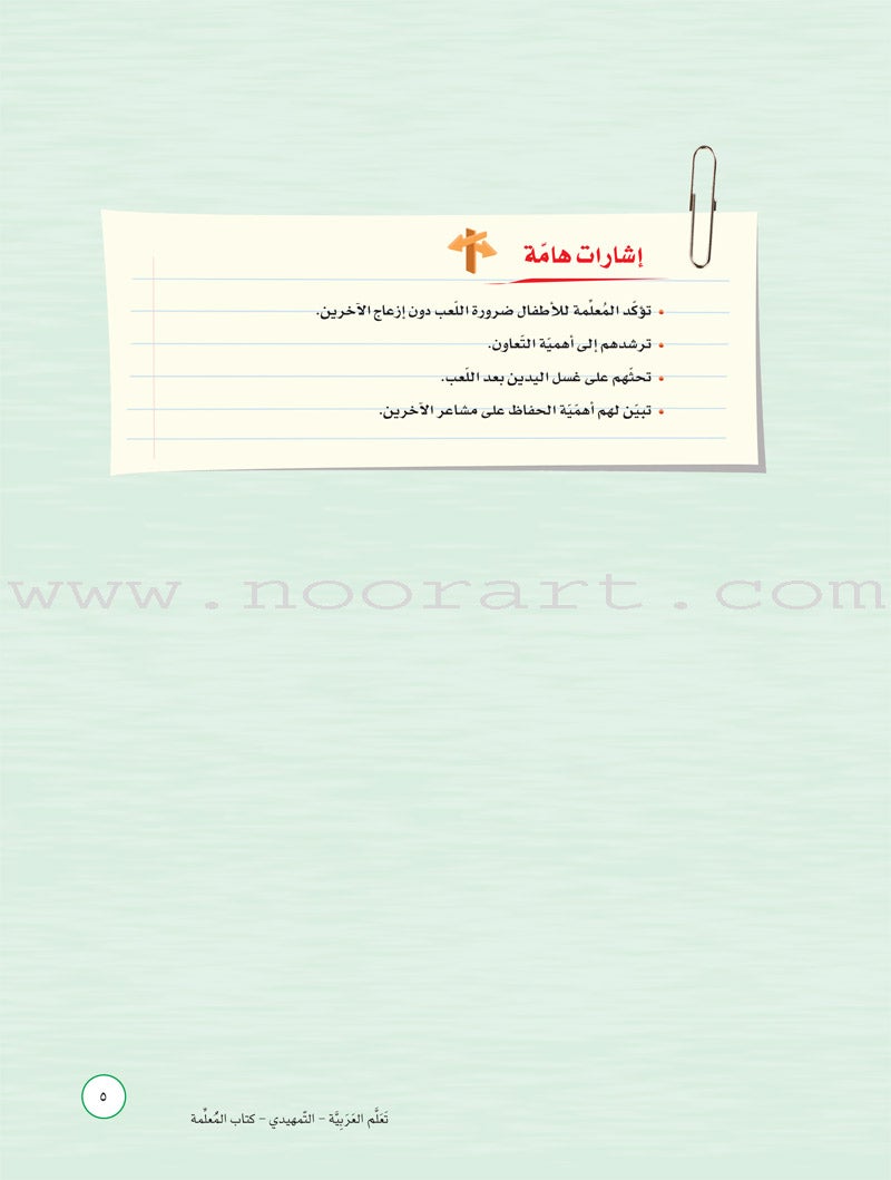 ICO Learn Arabic Teacher's Guide: KG2 (5-6 Years) تعلم العربية