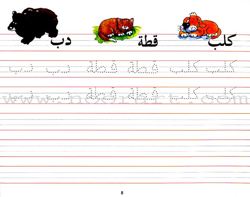 Goodword Arabic Writing: Book 2