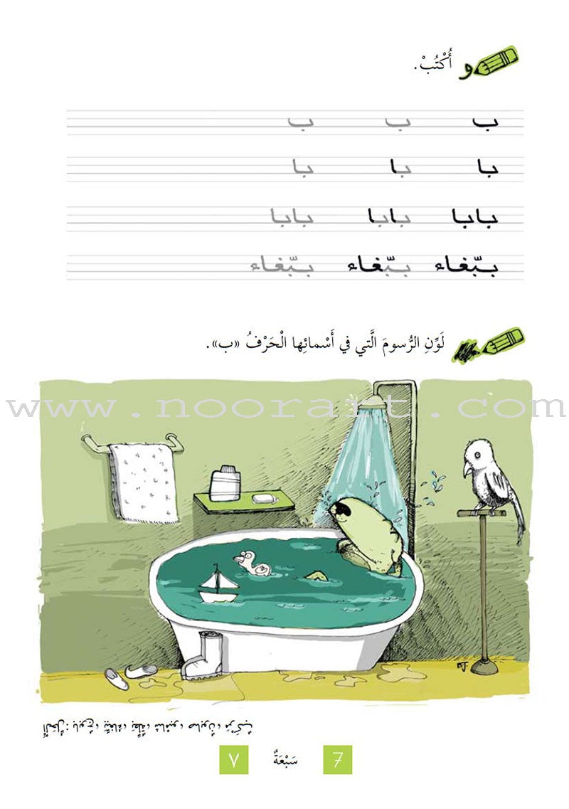 Alif Ba Ta with Foofoo أ ب ت مع فوفو