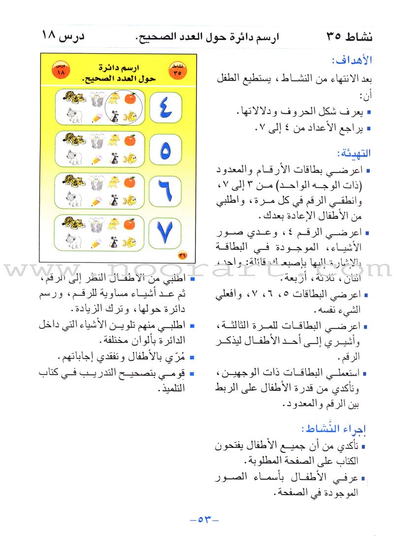Arabic For Buds Teacher Book: KG2 Level (5 - 6 Years) العربية للبراعم