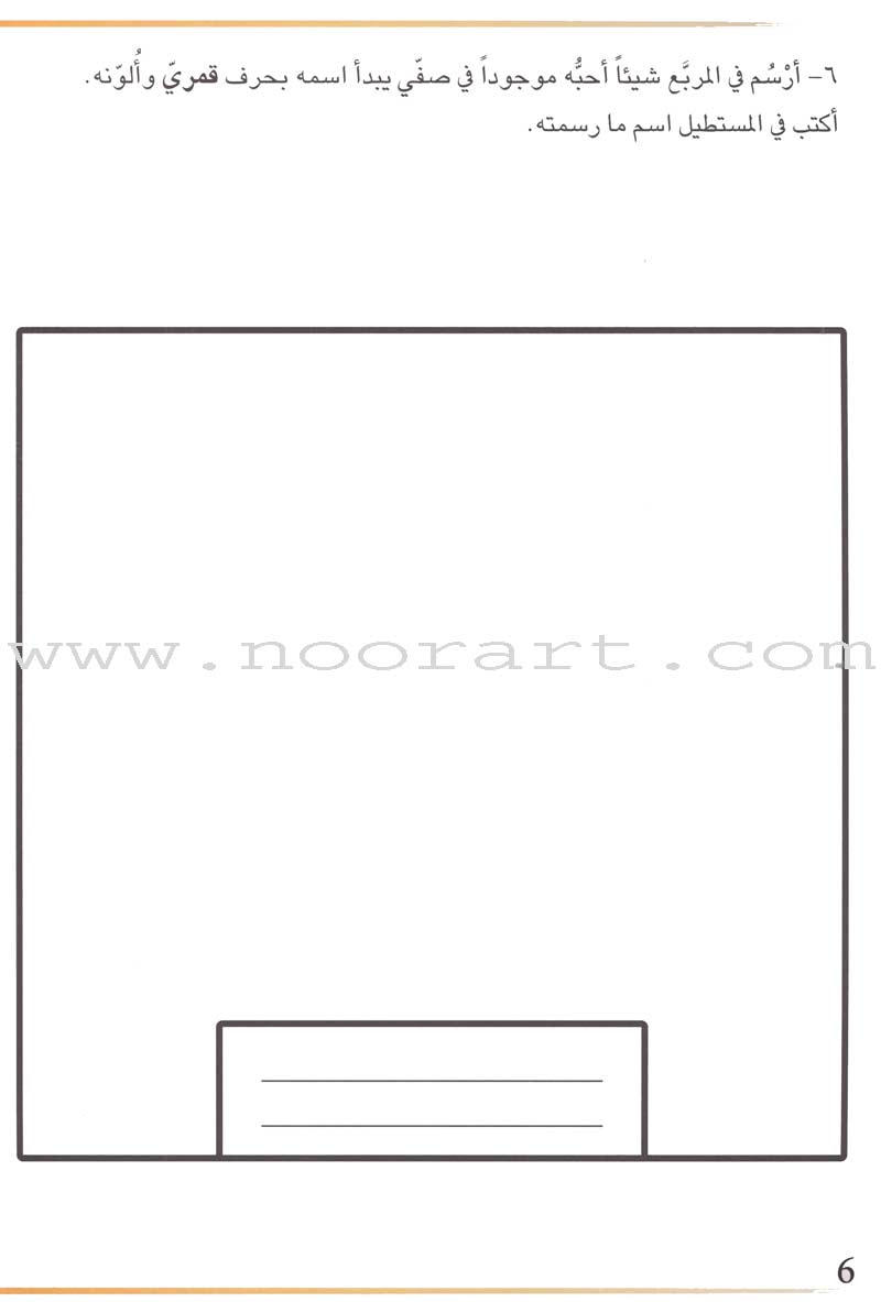 Grammar in Activities: Solar and Lunar Letters (Sun and Moon Letters) القواعد في نشاطات: الحروف القمرية والشمسية