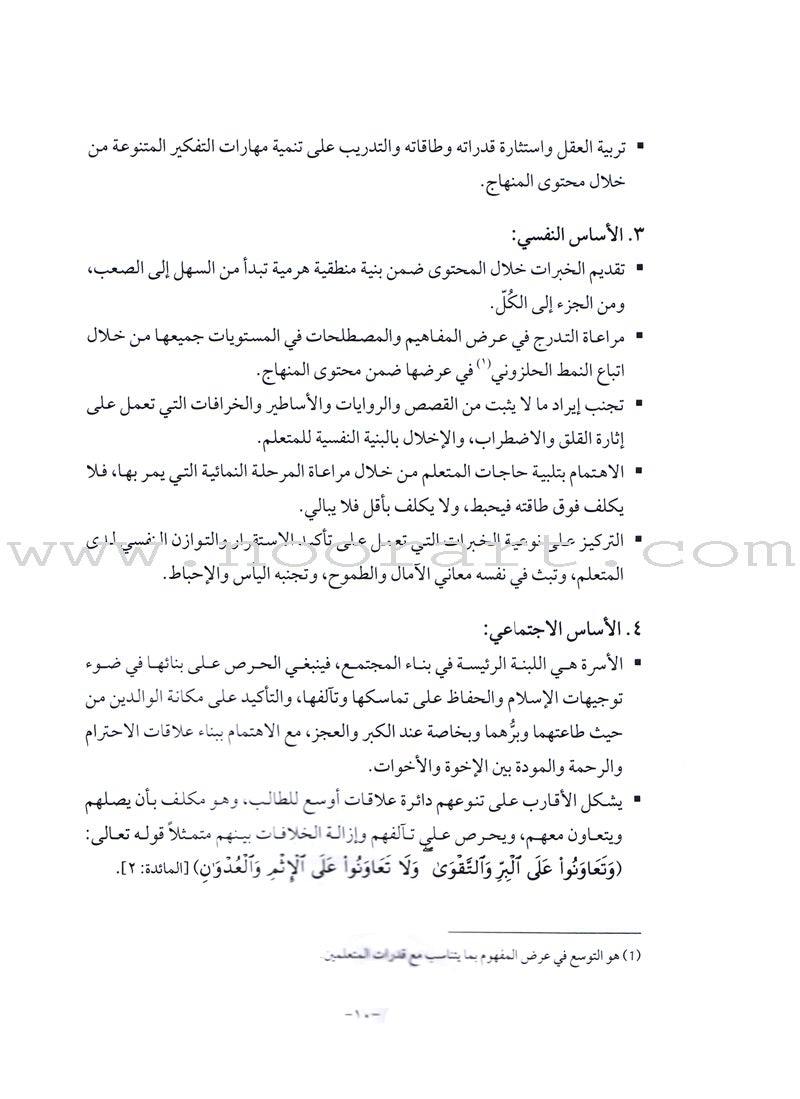 Qur'anic Kid's Club Curriculum: Teacher Book دليل المعلمة لمنهاج نادي الطفل القرآني