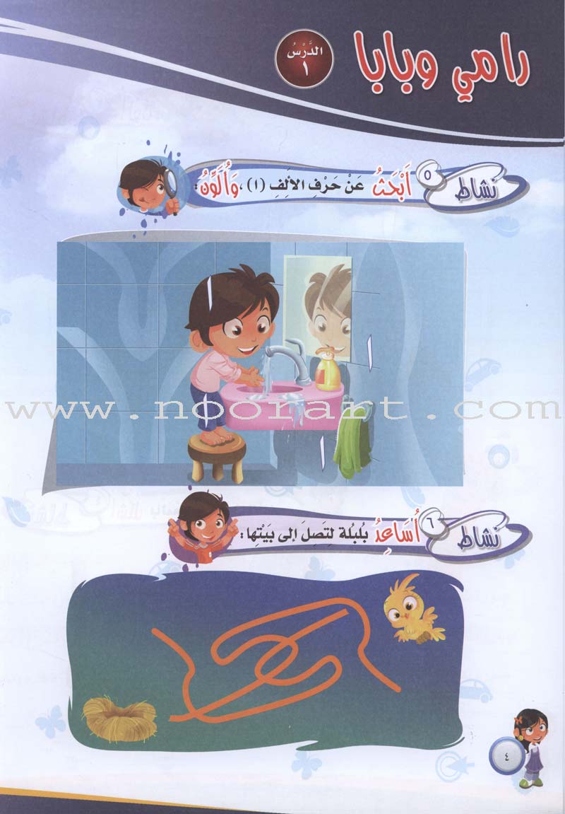 ICO Learn Arabic Workbook: KG1 (4-5 Years) تعلم العربية - مستوى الروضة تعلم العربية