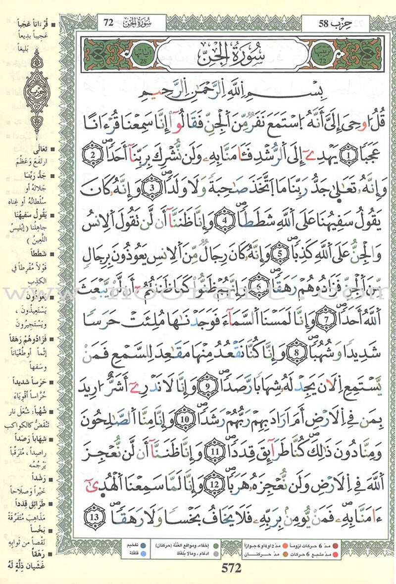 Tajweed Qur’an (Whole Qur’an, Warsh Narration) (8"x5.5") مصحف التجويد برواية ورش