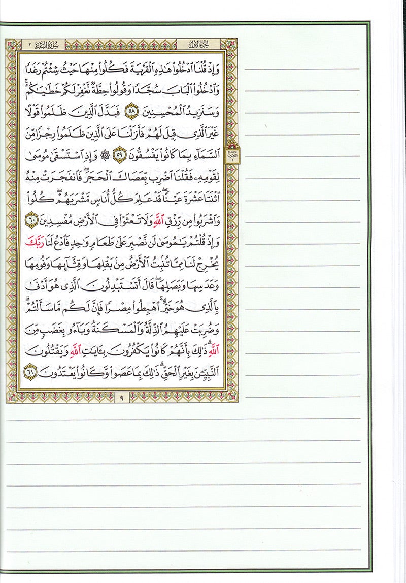 The Noble Qur'an with Margins for Note-Taking (9.5" X 7"), Colors May Vary مصحف التدوين