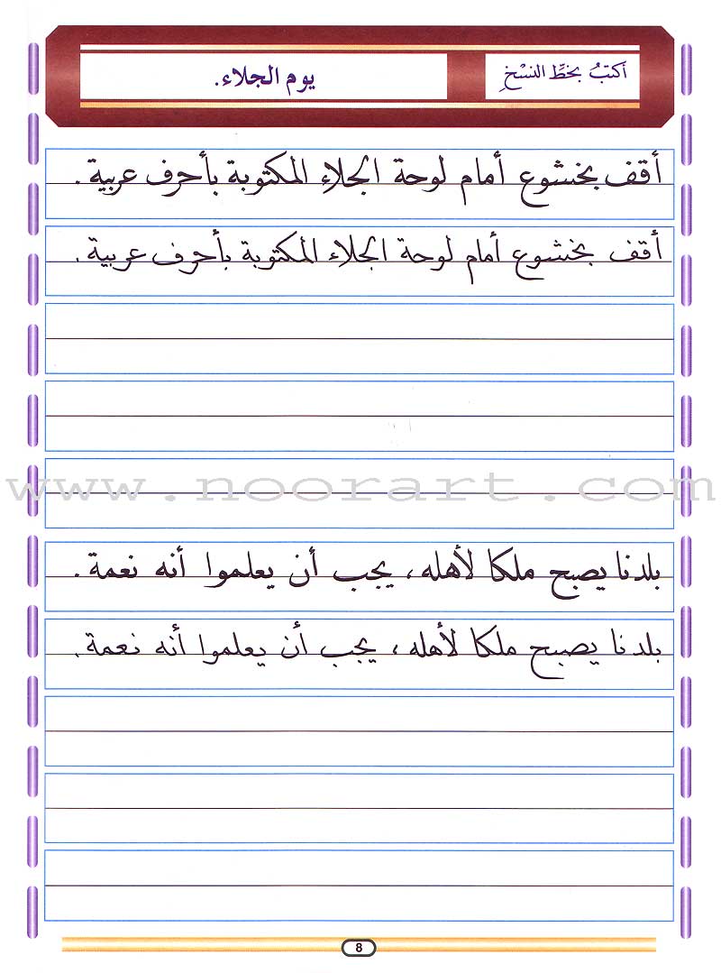 My Arabic Language Handwriting (Naskh): Level 6 لغتي والخط
