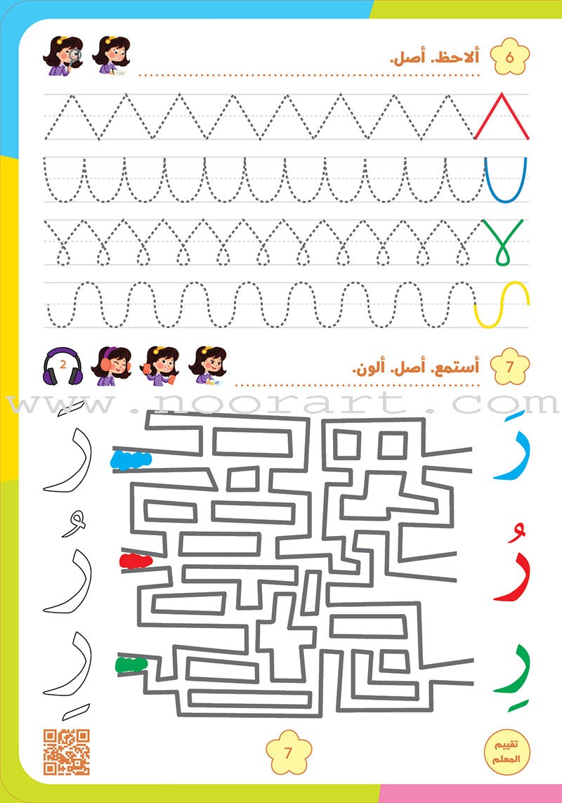Alyasameen to learn Arabic Language for Children Workbook :Level KG1 الياسمين لتعليم اللغة العربية للأطفال (4-6) سنوات: كتاب التدريبات