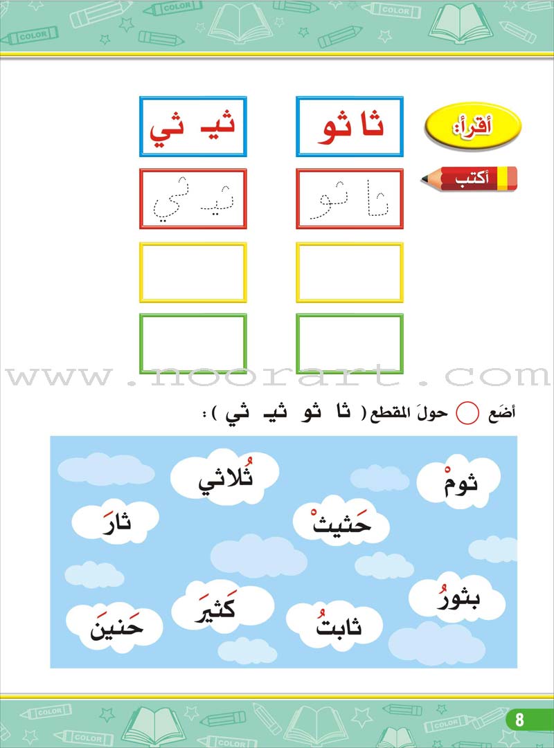 Enrichment Curriculum for Kindergarten - Reading and Writing Workbook: Level 3, Part 2 المنهاج الإثرائي لرياض الأطفال-التمرينات والأنشطة