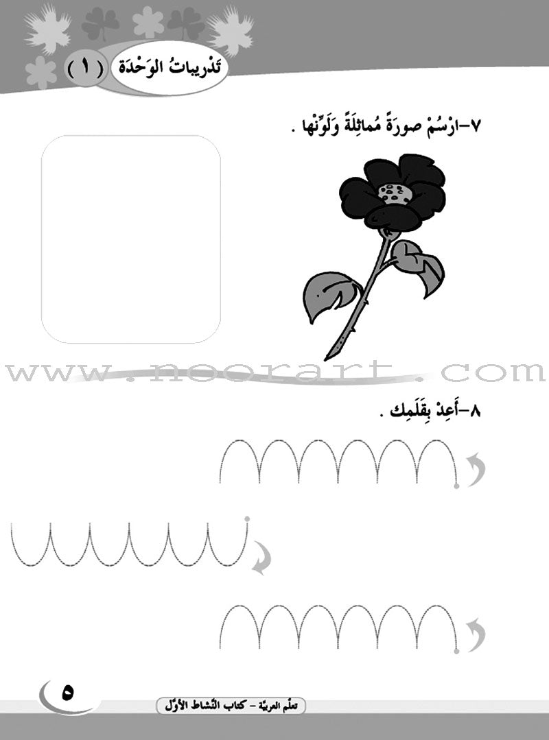 ICO Learn Arabic Workbook: Level 1, Part 1 تعلم العربية