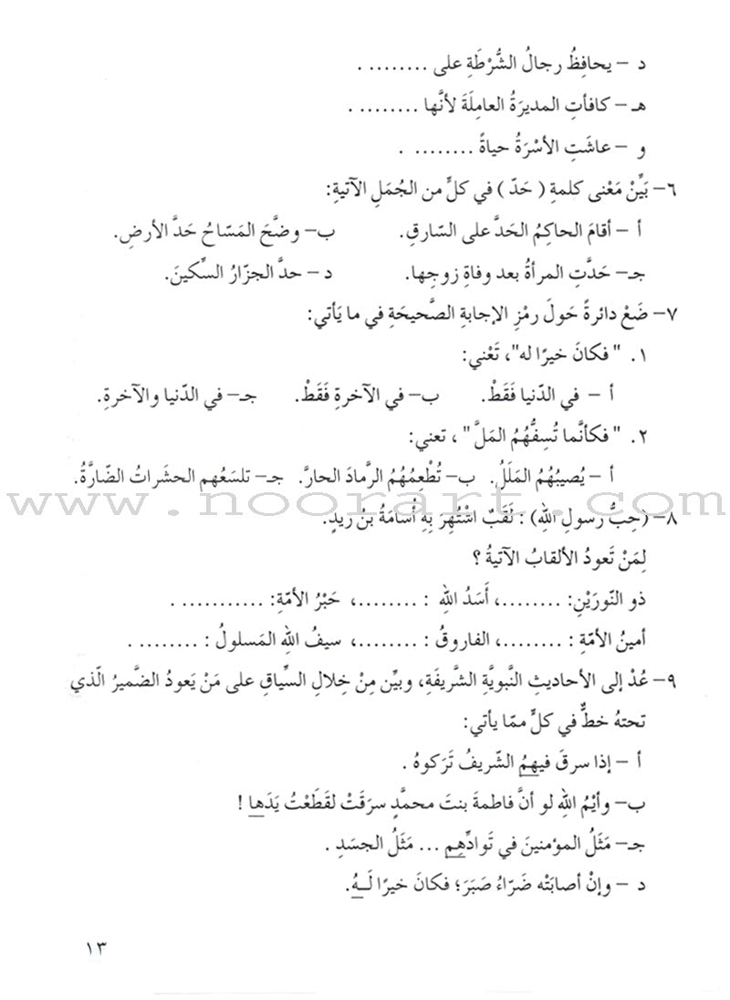 Our Arabic Language Textbook: Level 7, Part 2 لغتنا العربية