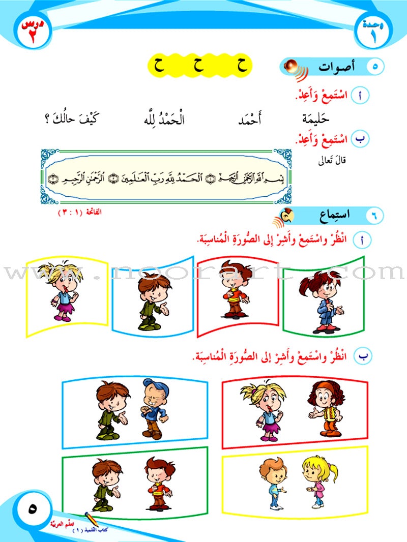 ICO Learn Arabic Textbook: Level 1, Part 1 (With Online Access Codes) تعلم العربية كتاب التلميذ