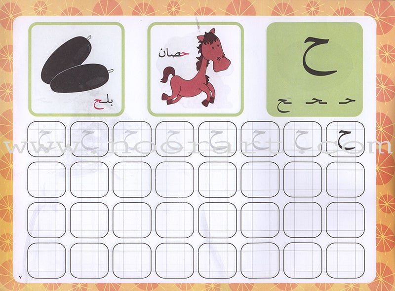 Learn and Color the Arabic Alphabet تعلم ولون الألفباء