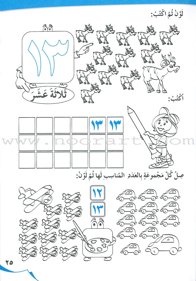 My Beautiful Numbers Workbook: Level 1 أرقامي الجميلة